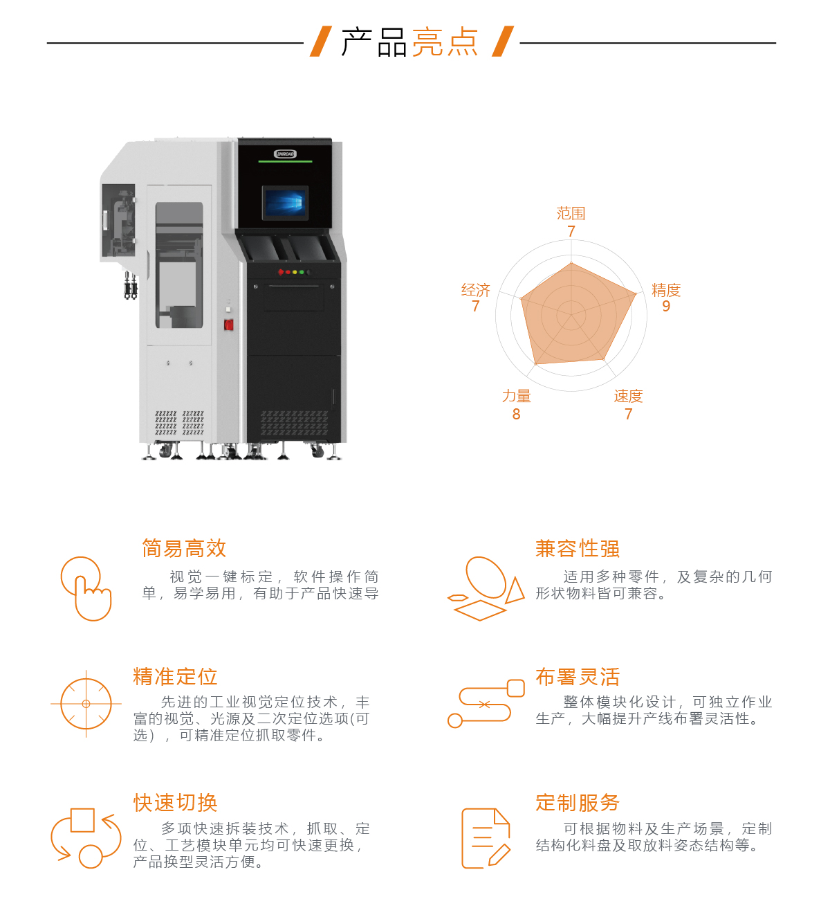 标准版柔性上料工作站