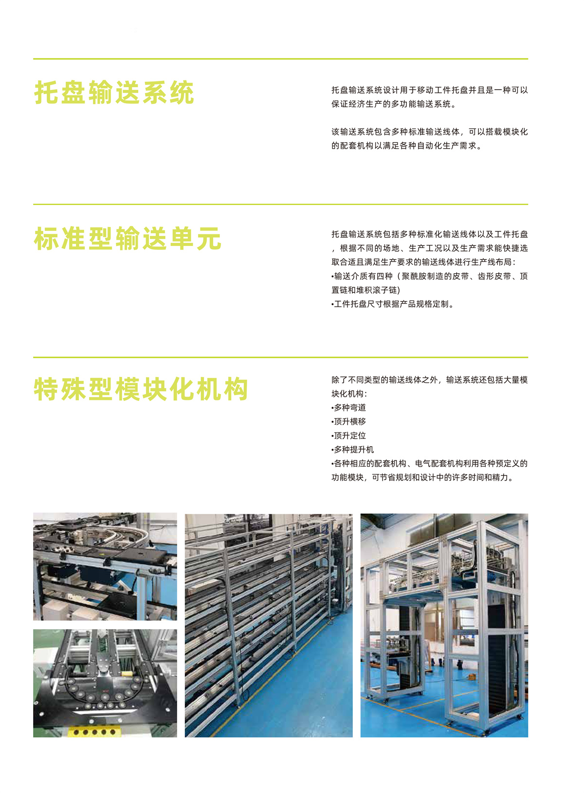 输送系统